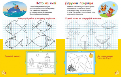 Прописи Три Коти, Вусаті та хвостаті, Малюємо, штрихуємо Ранок ЛП1503001У