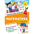Книжка: Тематичний тренажер Математика. 4 клас Торсинг К01955