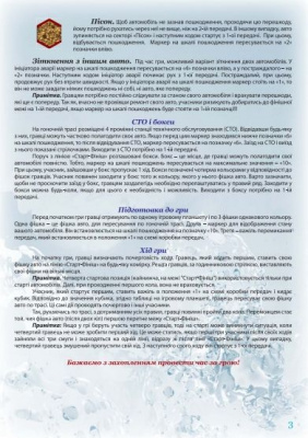 Настільна гра Ралі Artos games 20857