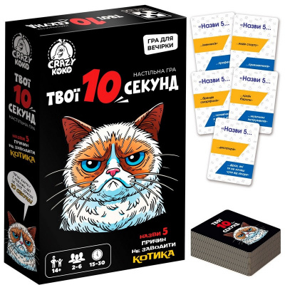 Настільна розважальна гра "Твої 10 секунд" VT5903-07, 50 карток