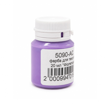 Акрилова фарба для текстилю "Фіолетовий" 5090-AC 20 мл