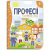Книжка дитяча Професії Кредо 101482