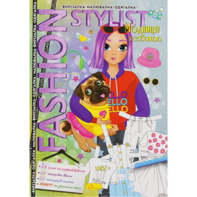 Книжка-одягалка Fashion stylist: Модниця з собачкою (укр) Апельсин АЦ-07