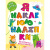 Книга Я наклеюю наліпки: Прибульці-дослідники (укр) Торсинг К00131
