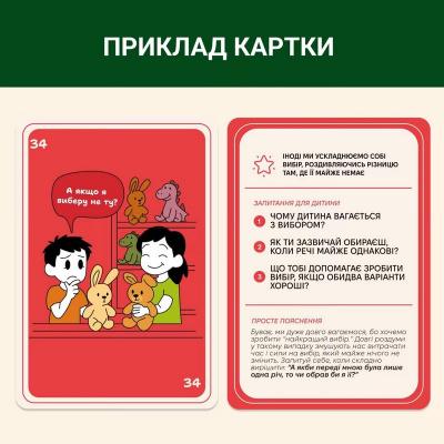 Карткова гра "72 упередження, що заважають мислити" 0040MG 72 картки