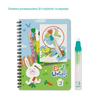 Водна розмальовка Paint with water: Ферма Dodo 300311