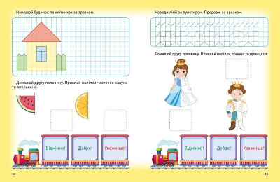 Книжки серії Розумний дошкільник. Готуємо руку до письма, укр Торсинг К01483