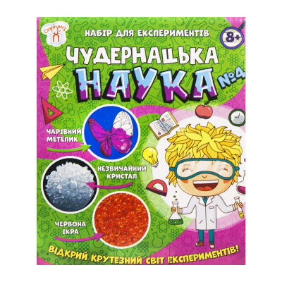 Набір для експериментів Дивовижна наука №4 Ранок 12114117У