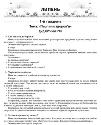 Книга Літо в дитячому садочку. Старша група (укр) Ранок О134200У