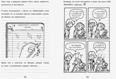 Книга Щоденник Ніккі 2: Чи не така Вже й популярна тусовщиця (укр) Ранок Ч886002У