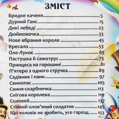Книга Казки. Ганс Християн Андерсен (укр) Crystal Book F00021069