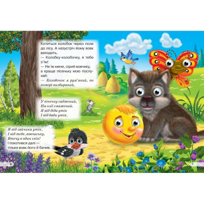 Книжка-картонка з оченятами Дитяча бібліотека. Колобок Кредо 215027