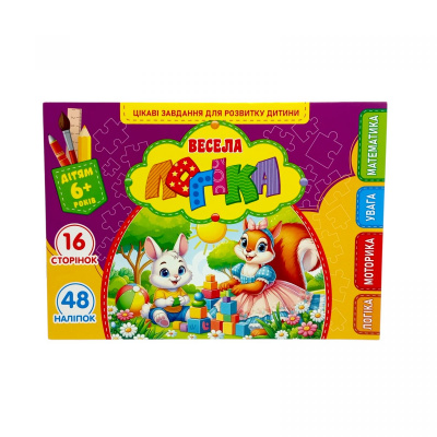 Розвиваюча книга Весела логіка з наліпками, А5 Art studio of Happiness 25227