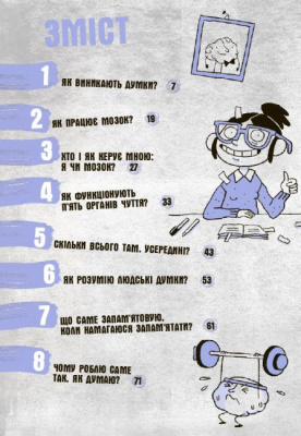 Книга Що в моїй голові? Книжка, яка пояснює все про мозок (укр) Ранок НЕ1597002У