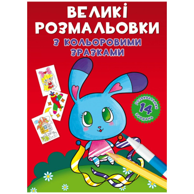 Книга Перша кольорова розфарбування із завданнями. Зайчик Crystal Book F00026717