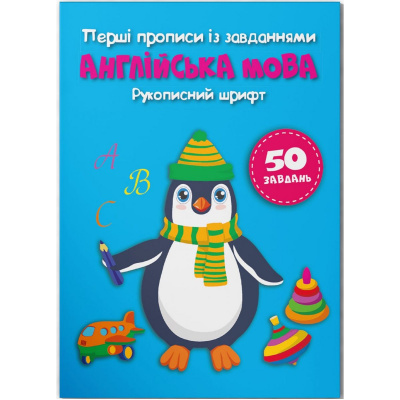 Прописи Англійська мова. Рукописний шрифт (укр) Crystal Book F00030086