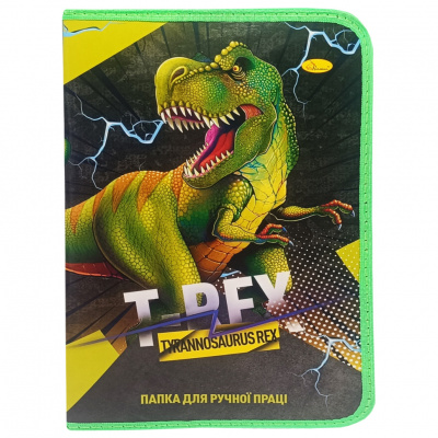 Папка для ручної праці на блискавці А4 "Tyrannosaurus REX" АП-1002-5
