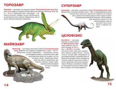 Книга Велика книга. Динозаври (укр) Crystal Book F00018766