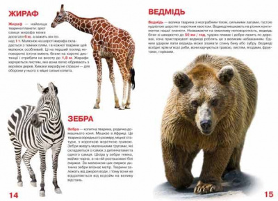 Книга Велика книга. Дикі тварини (укр) Crystal Book F00013020