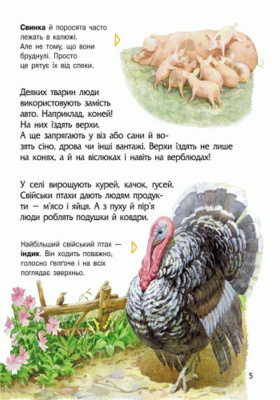 Дитяча енциклопедія про тварин 614005 для дошкільнят