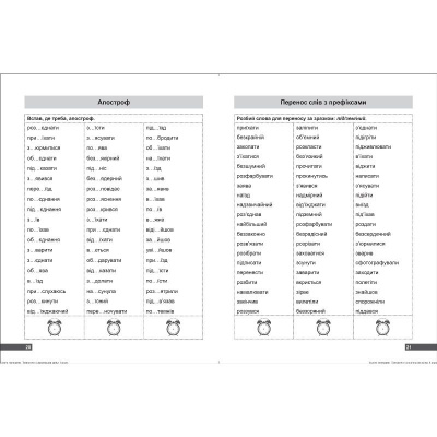 Книжка: Супертренажер; 3 клас. Вправи з української мови Торсинг К01278