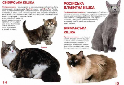 Книга Велика книга. Кішки (укр) Crystal Book F00013018