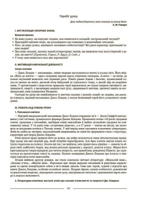 Матеріали до уроків Зарубіжна література. 6 клас (укр) Ранок СЛР002