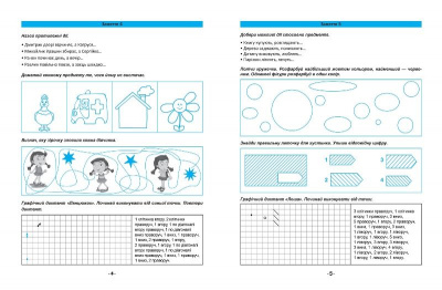 Книжка Я йду до школи: Логіка Торсинг 06301
