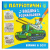 Водяні розмальовки ВІримо у ЗСУ (укр) Crystal Book F00030248