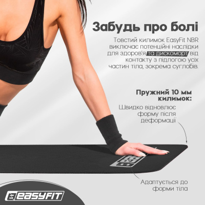 Килимок для фітнесу та йоги EasyFit NBR 10 мм Чорний EasyFit EF-1919-BK