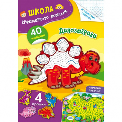 Книга Школа креативного дозвілля. Динозаврики Crystal Book F00029290