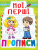 Книга Мої перші прописи, укр Crystal Book F00013491
