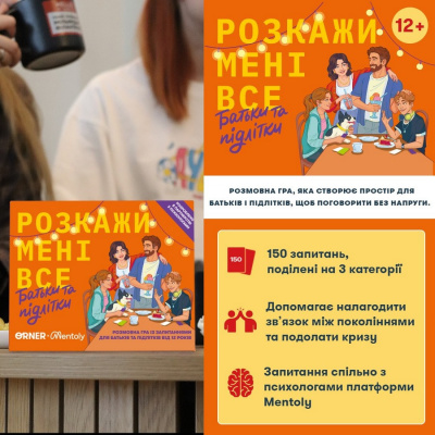 Карткова гра “Розкажи мені все. Батьки та підлітки” orner-2161, 150 карток з запитаннями