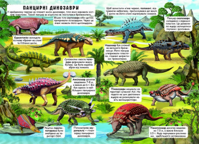 Книга з секретними віконцями Динозаври, укр Crystal Book F00020587