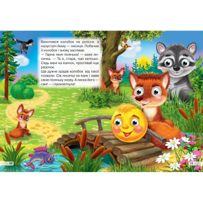 Книжка-картонка з оченятами Дитяча бібліотека. Колобок Кредо 215027