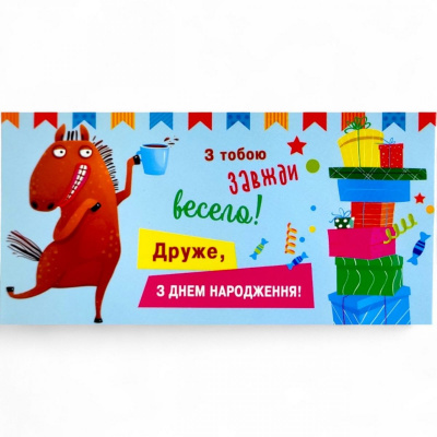 Конверт вітальний З Днем народження (укр) MIC КВ 20-147