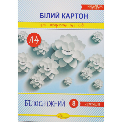 Набір білого картону  Білосніжний А4, 8 арк. Апельсин КБ-А4-8