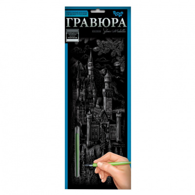 Набір для творчості Гравюра "Замок" GR-B2-02-07s