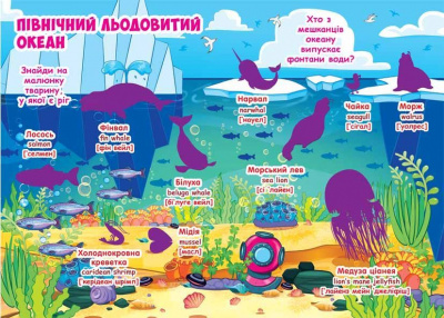 Велика книга Розвиваючі наклейки. Розумні завдання. Морські тварини (укр) Crystal Book F00015539