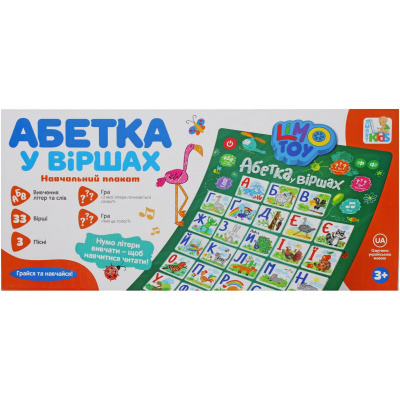 Навчальний плакат Абетка в віршах (укр) Limo Toys SK 0021 AB