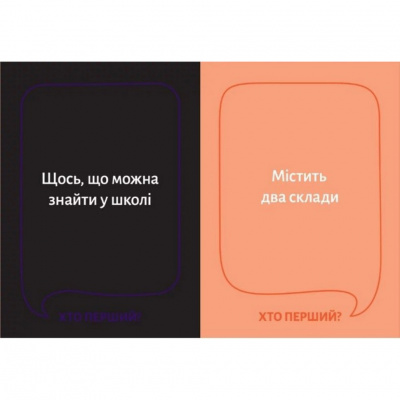 Настільна гра "Хто перший?" 290049, 150 карток