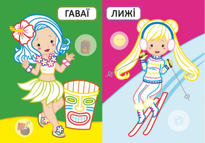 Розмальовка Перші розмальовки. Подружки на канікулах (укр) MiC F00028761