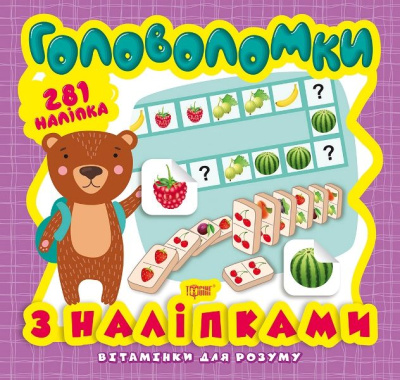 Книга з серії Вітамінки для розуму: пазли. Мишка Торсинг К00375