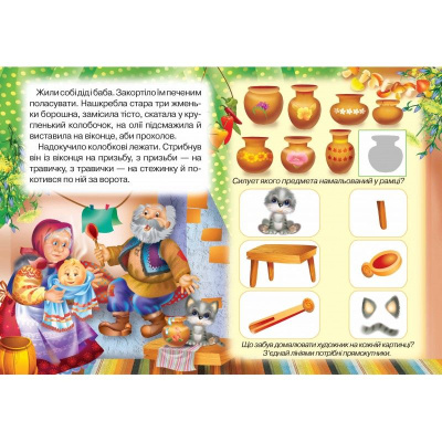 Книжка-картонка з ігровими завданнями Колобок (укр) Кредо 90773