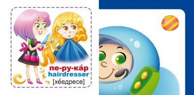 Розумні картки. професії, укр Crystal Book F00025634