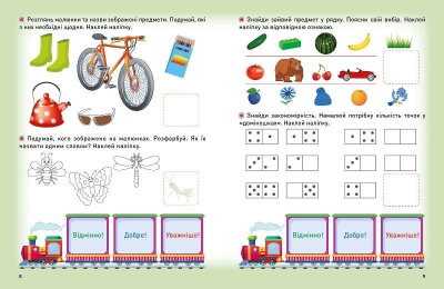 Книжки серії Розумний дошкільник. Тренуємо логіку, укр Торсинг К01486