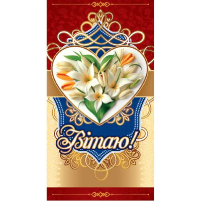 Конверт вітальний (для грошей) 16.5х9х0,5 см Експрес Удачі 0068