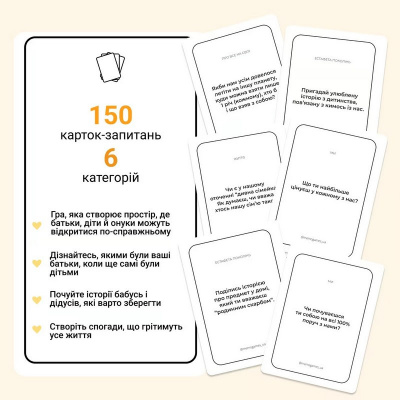 Карткова гра "Між нами: покоління" 0041MG 150 карток