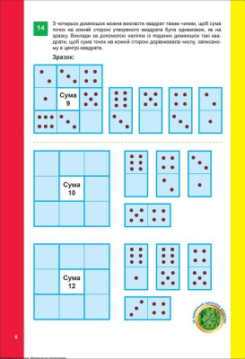 Книга з наліпками Математичні розваги: головоломки, укр Торсинг 06067