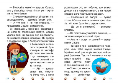 Книжка: Я читаю самостійно Школа крилатих піратів Торсинг К00531